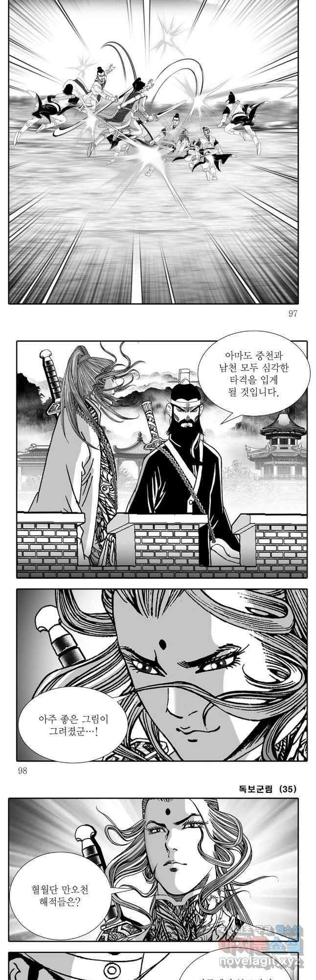 야설록 중원일검 컬렉션 독보군림 70화 19