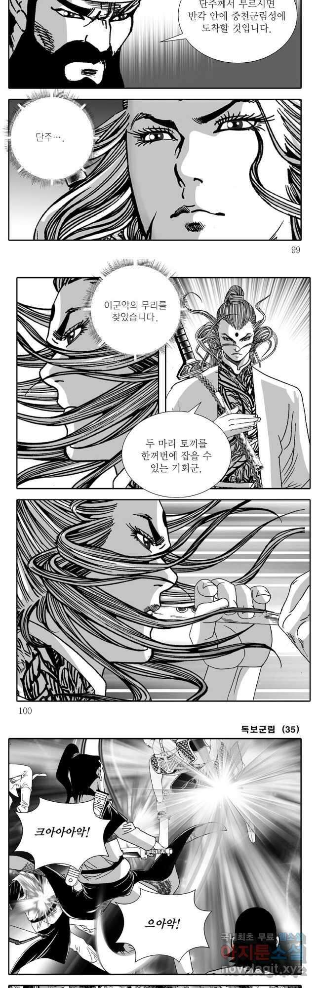 야설록 중원일검 컬렉션 독보군림 70화 20