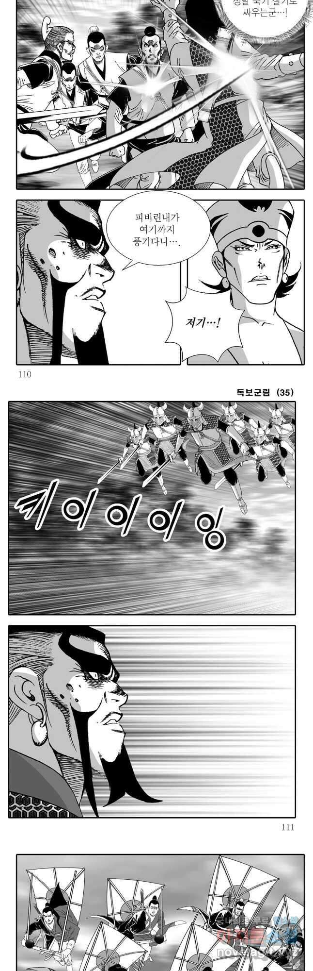 야설록 중원일검 컬렉션 독보군림 70화 25