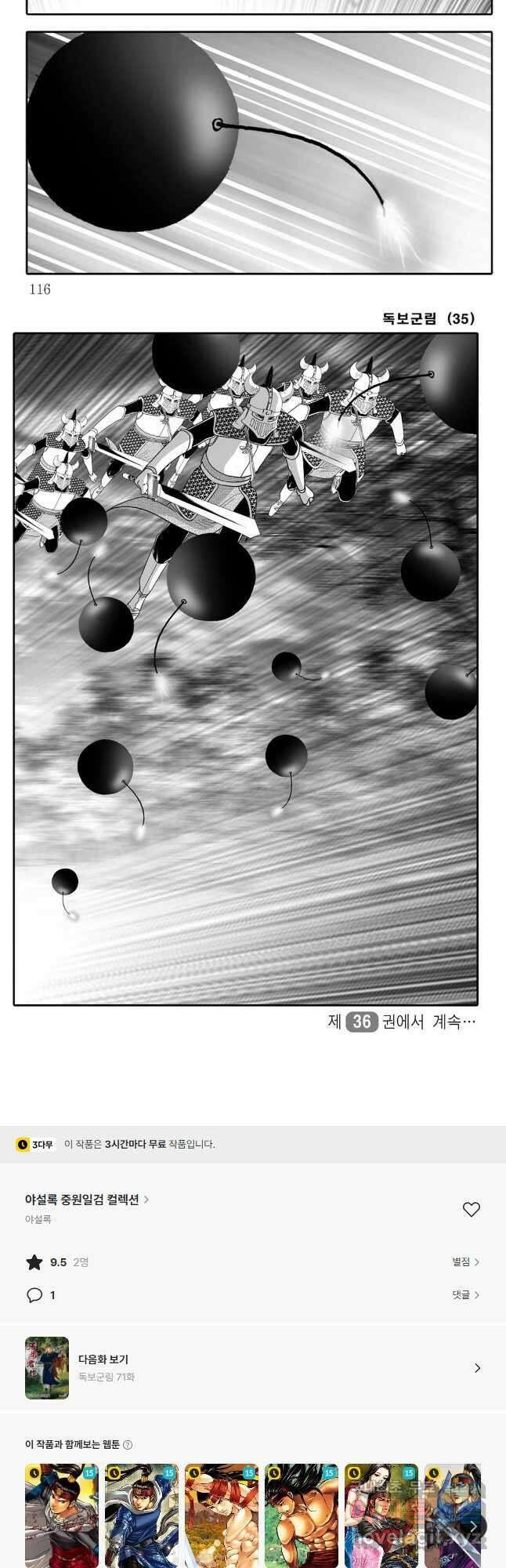 야설록 중원일검 컬렉션 독보군림 70화 28
