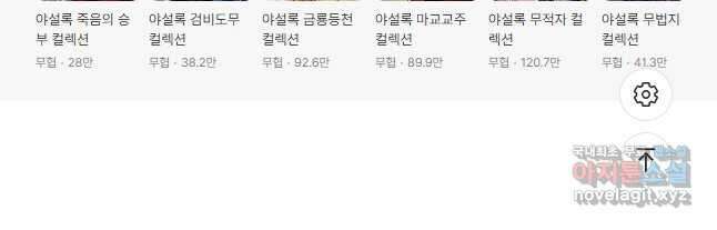 야설록 중원일검 컬렉션 독보군림 70화 29