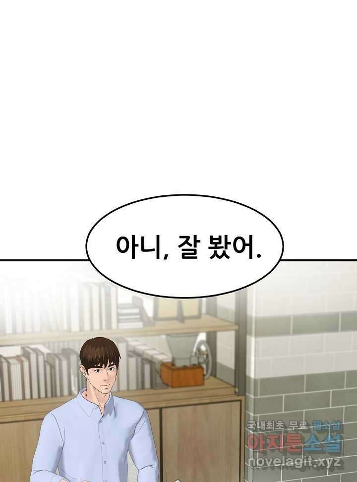 뒤끝작렬 시즌2 34화 1