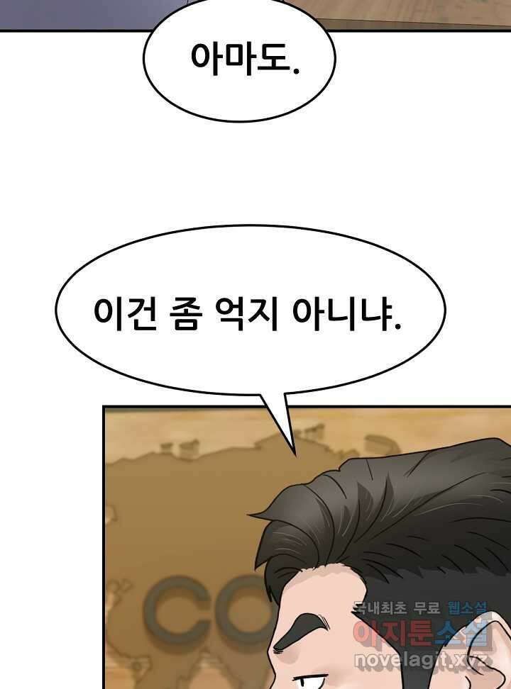 뒤끝작렬 시즌2 34화 7