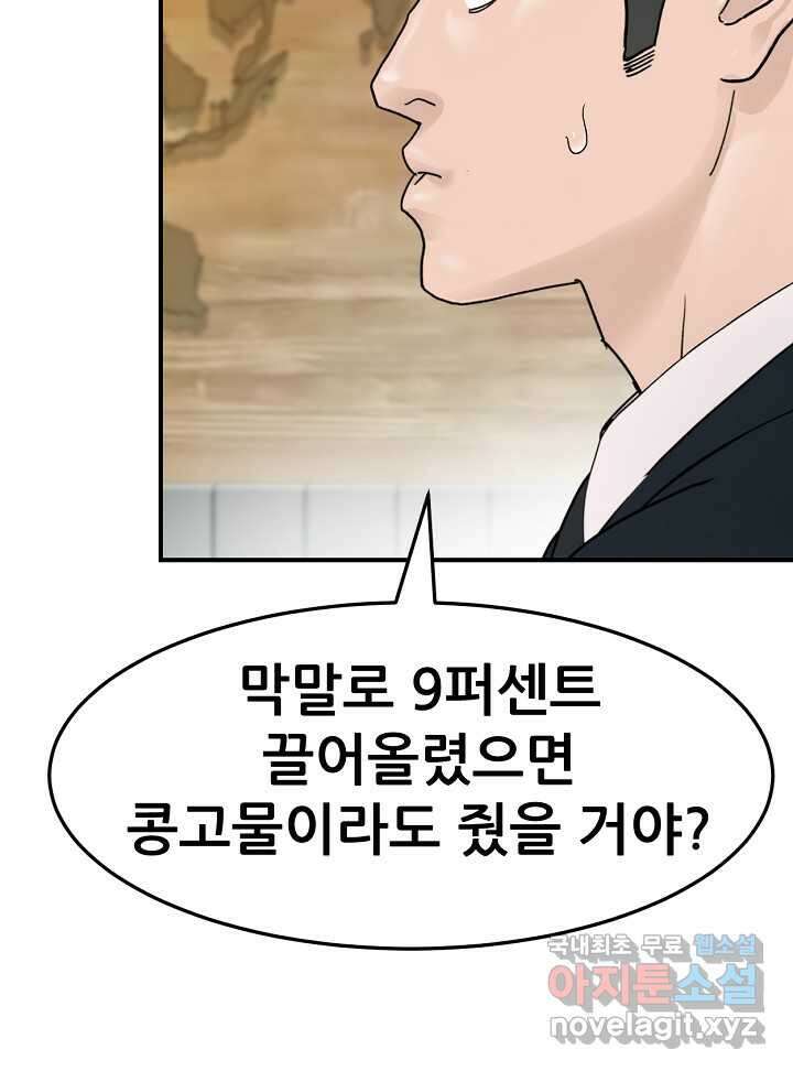 뒤끝작렬 시즌2 34화 8