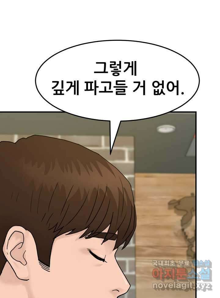 뒤끝작렬 시즌2 34화 9