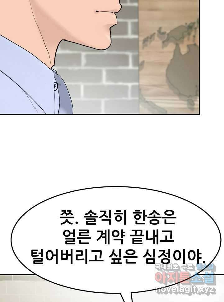 뒤끝작렬 시즌2 34화 10