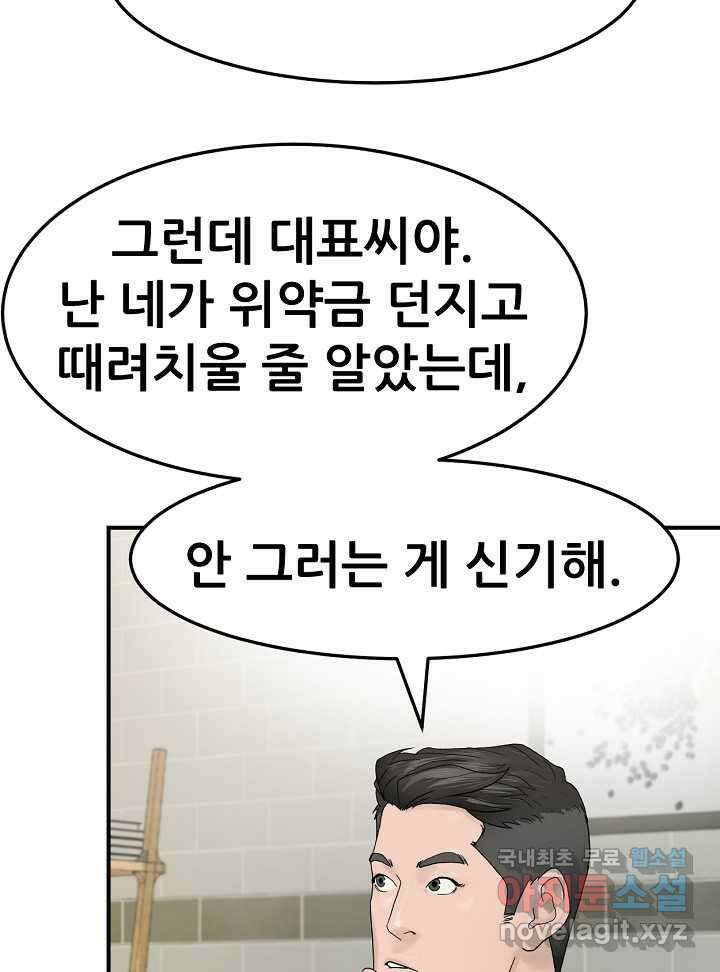 뒤끝작렬 시즌2 34화 14