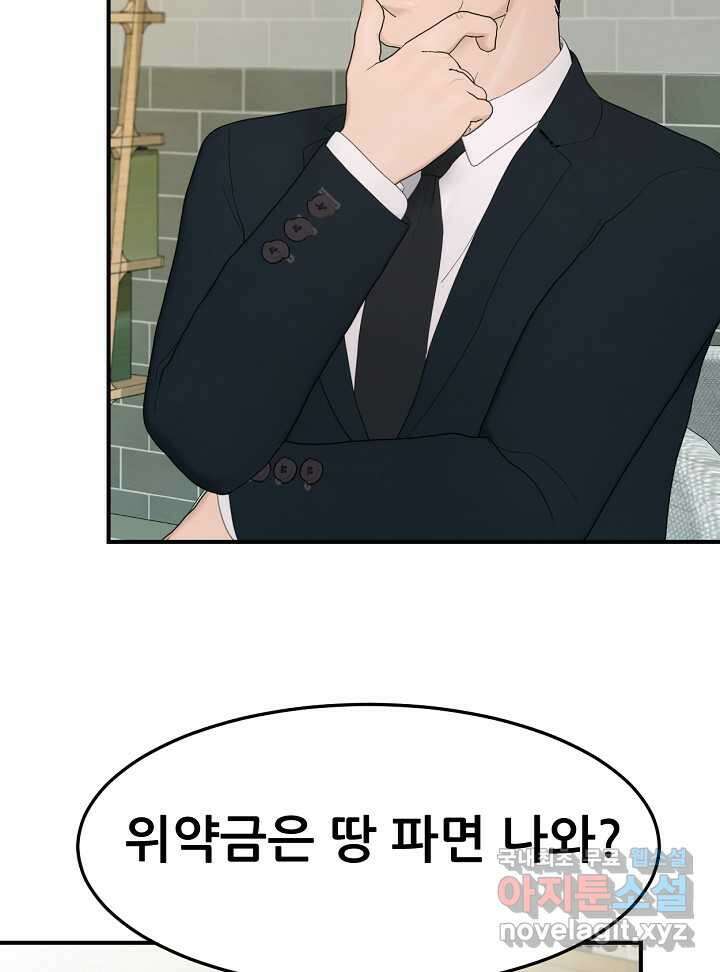 뒤끝작렬 시즌2 34화 15