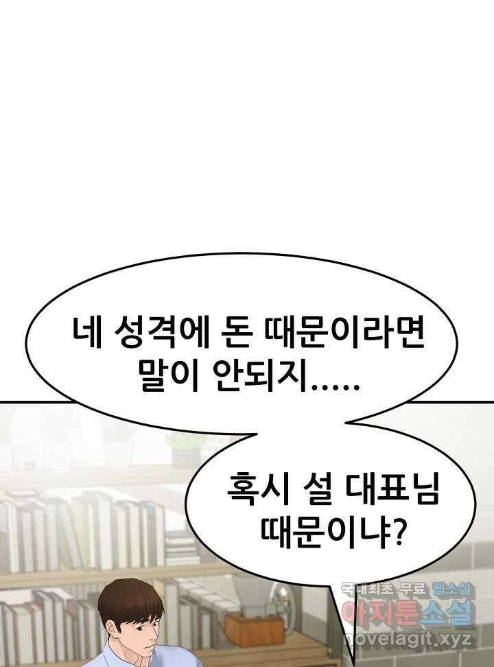 뒤끝작렬 시즌2 34화 17