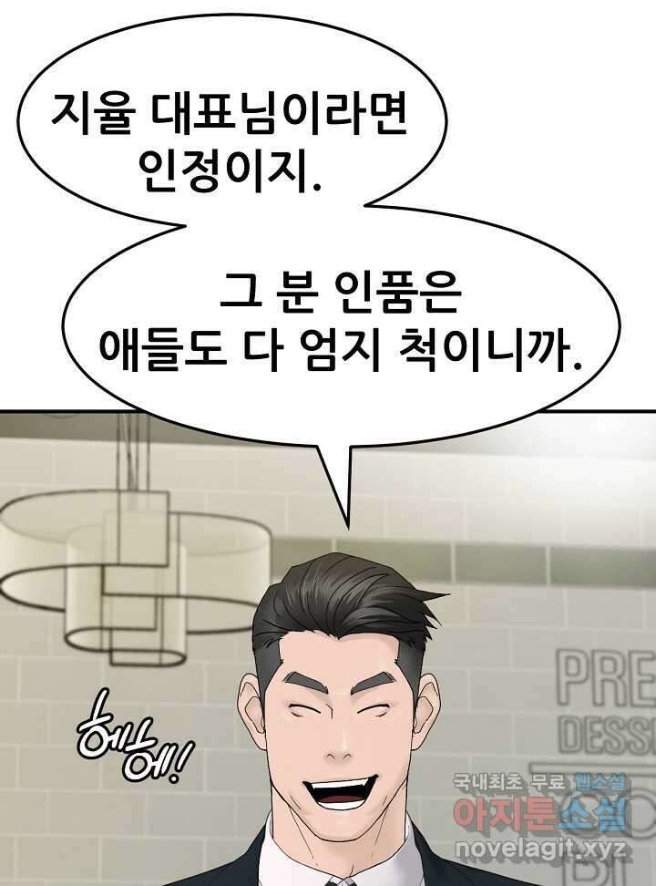 뒤끝작렬 시즌2 34화 19