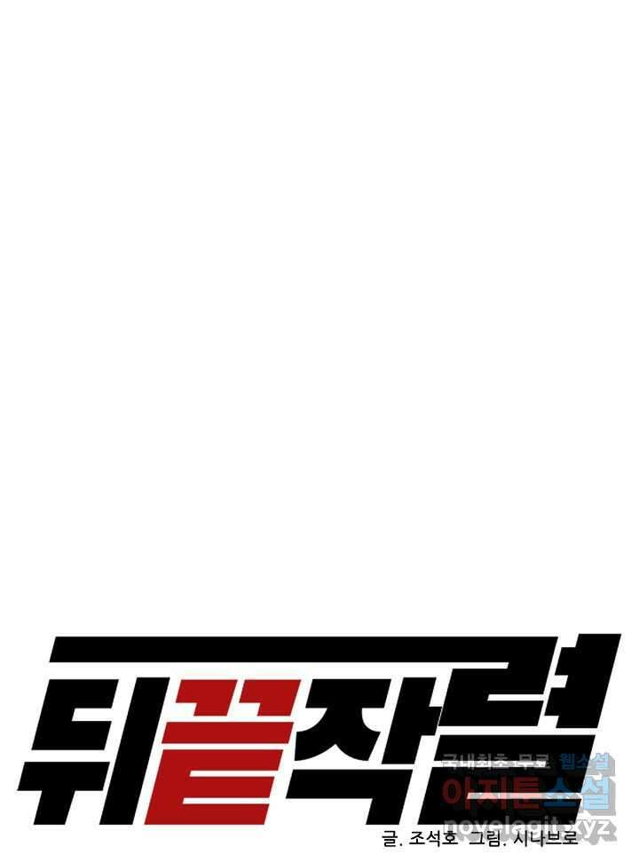 뒤끝작렬 시즌2 34화 24
