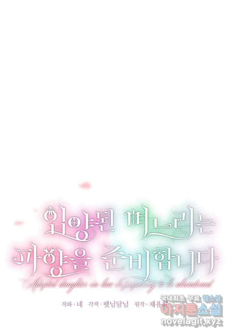 입양된 며느리는 파양을 준비합니다 75화 1