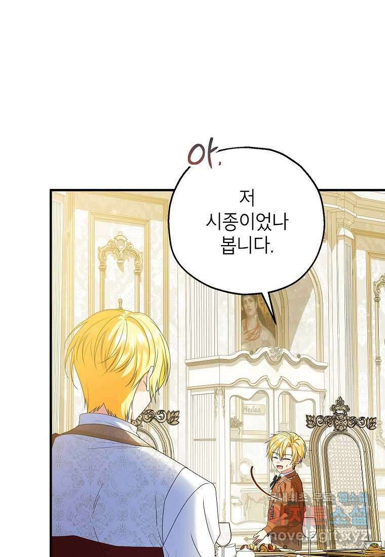 입양된 며느리는 파양을 준비합니다 75화 4