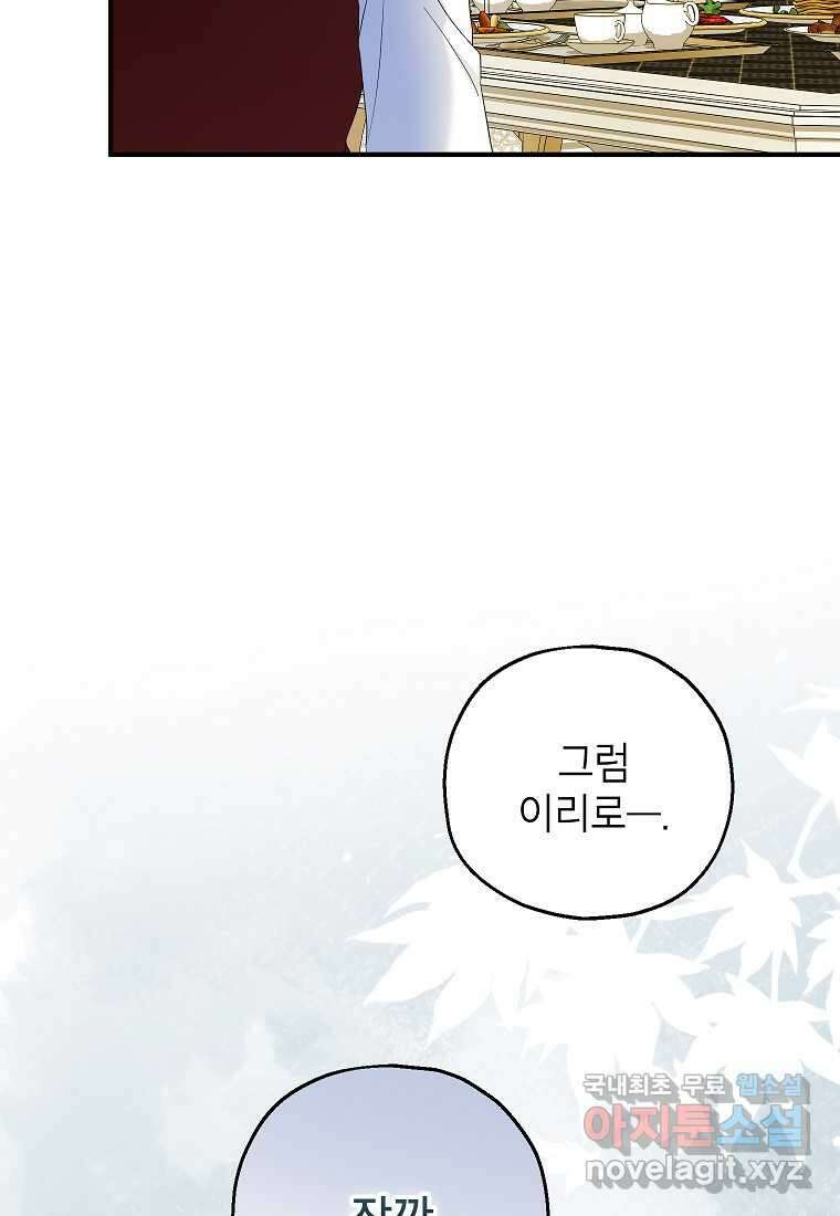 입양된 며느리는 파양을 준비합니다 75화 5