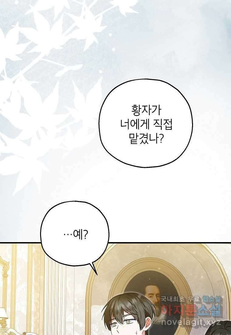입양된 며느리는 파양을 준비합니다 75화 7