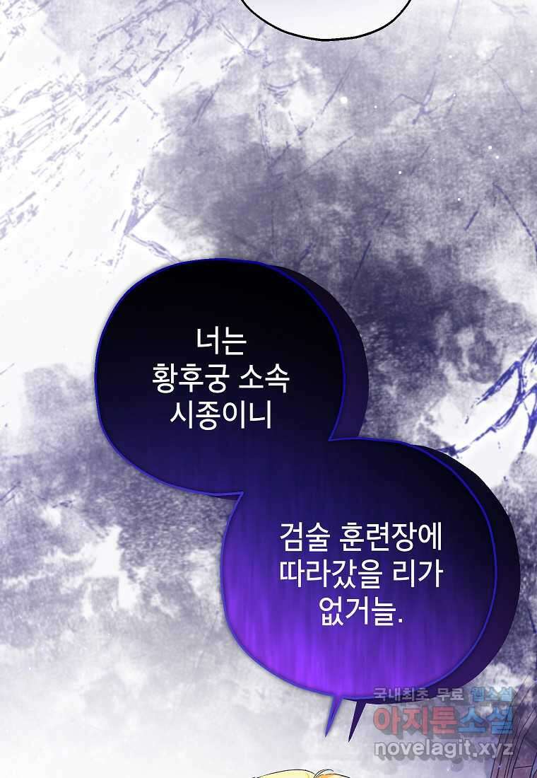 입양된 며느리는 파양을 준비합니다 75화 9