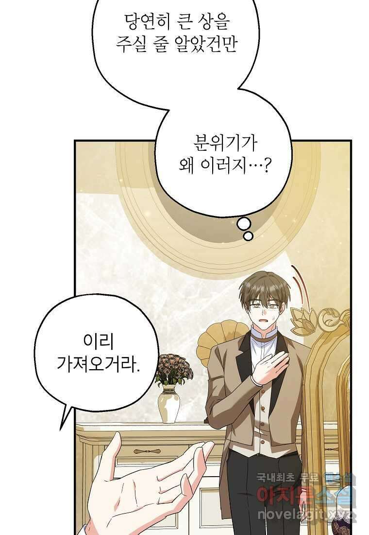 입양된 며느리는 파양을 준비합니다 75화 15