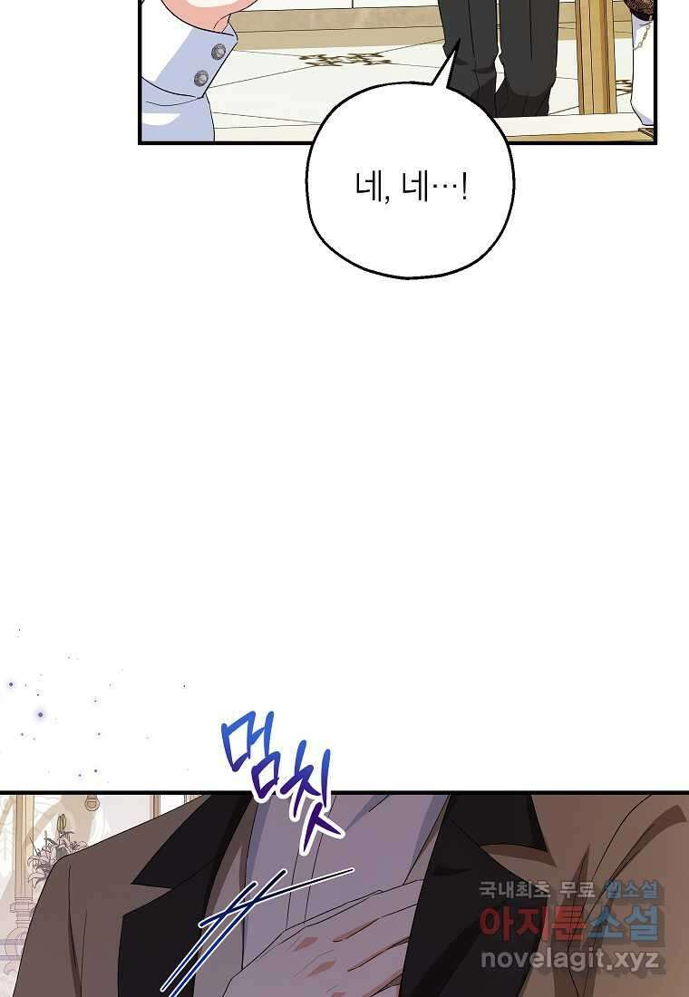 입양된 며느리는 파양을 준비합니다 75화 16