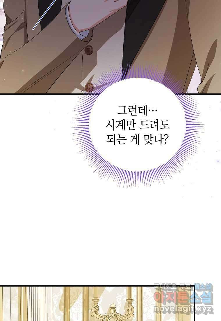 입양된 며느리는 파양을 준비합니다 75화 17