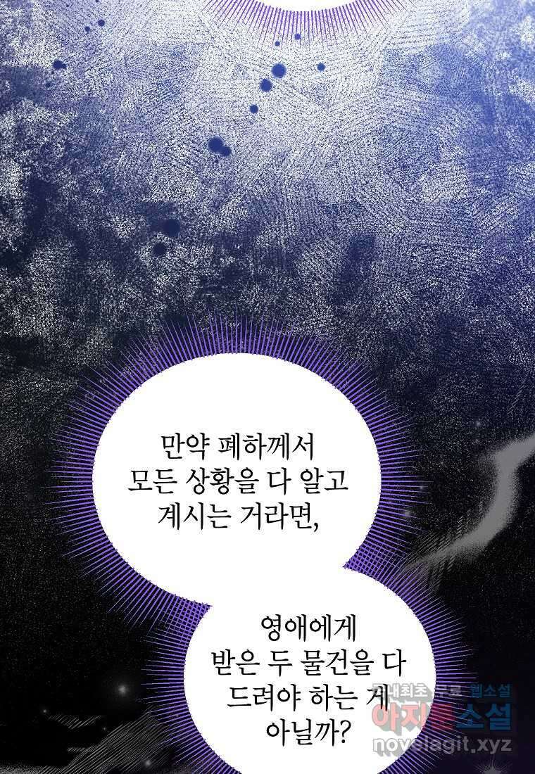 입양된 며느리는 파양을 준비합니다 75화 19