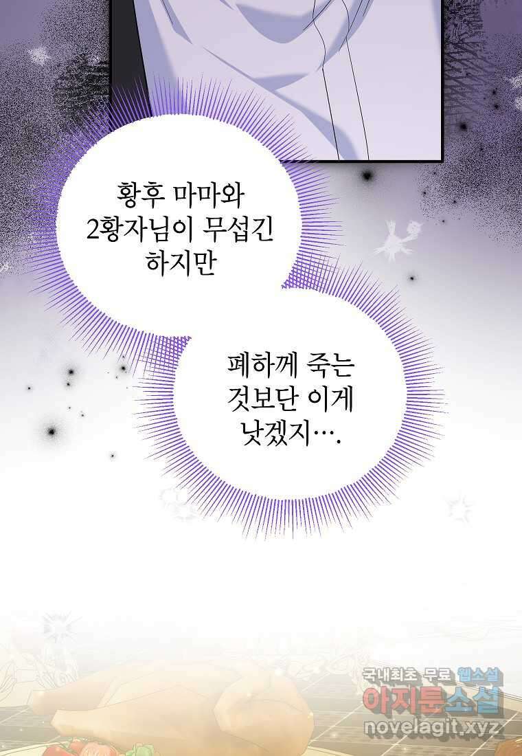 입양된 며느리는 파양을 준비합니다 75화 21