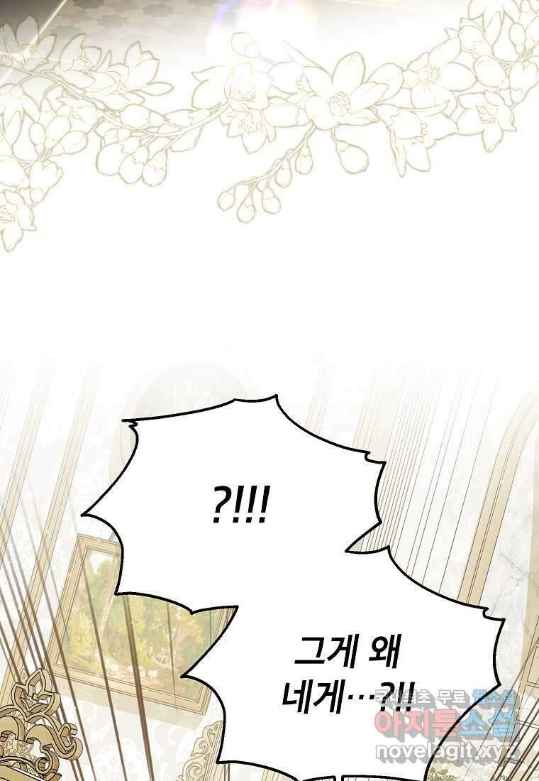 입양된 며느리는 파양을 준비합니다 75화 23