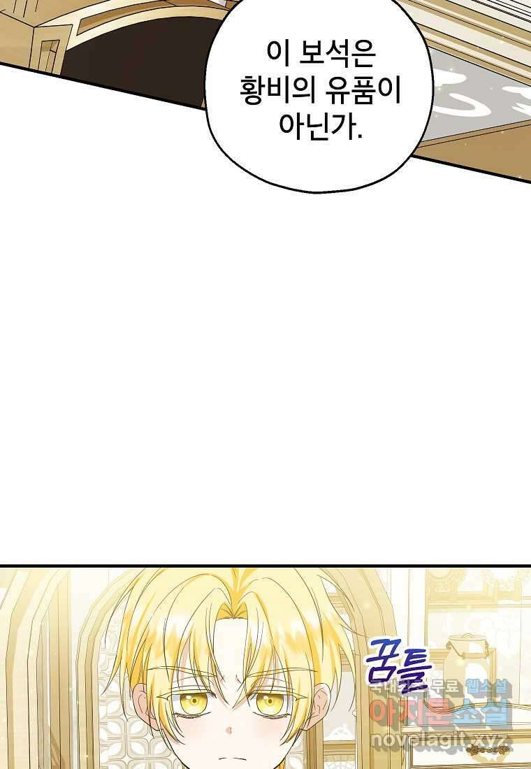 입양된 며느리는 파양을 준비합니다 75화 25