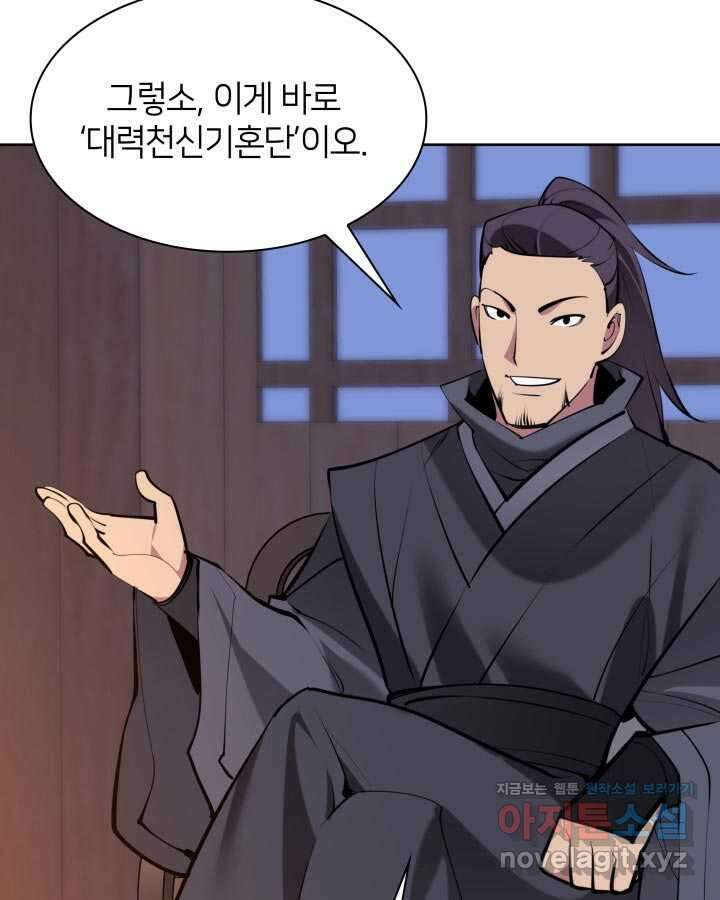 학사검전 125화 3