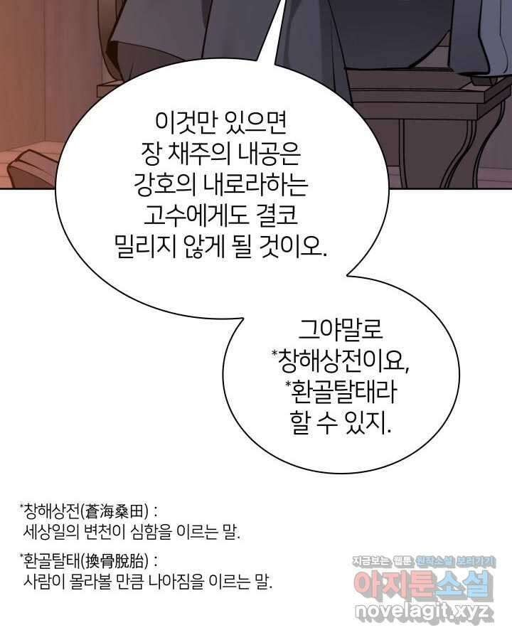 학사검전 125화 4