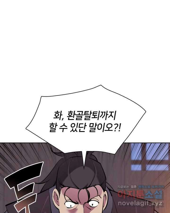 학사검전 125화 5