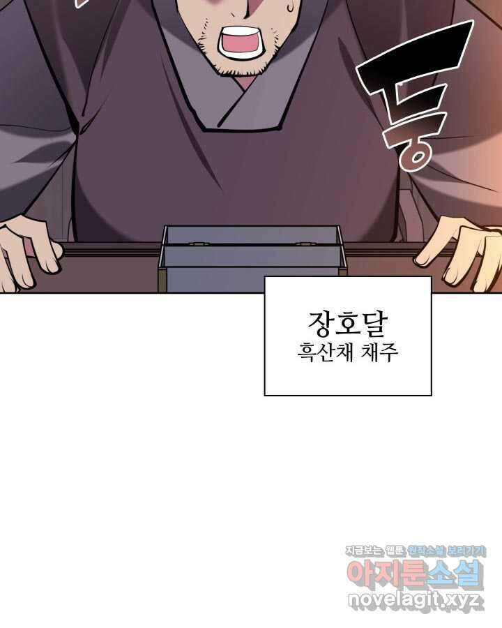 학사검전 125화 6