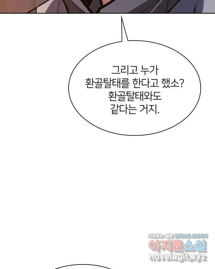 학사검전 125화 8
