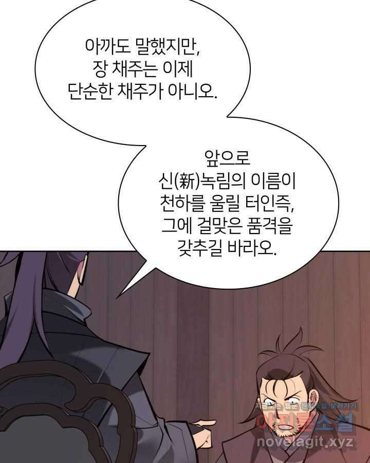 학사검전 125화 9