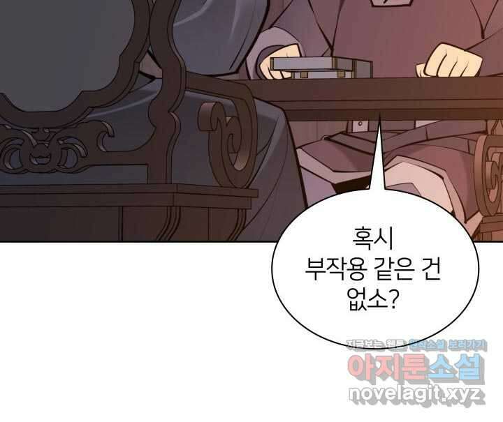 학사검전 125화 10