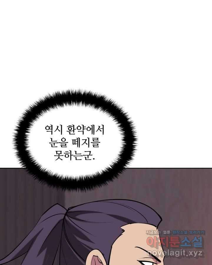 학사검전 125화 11