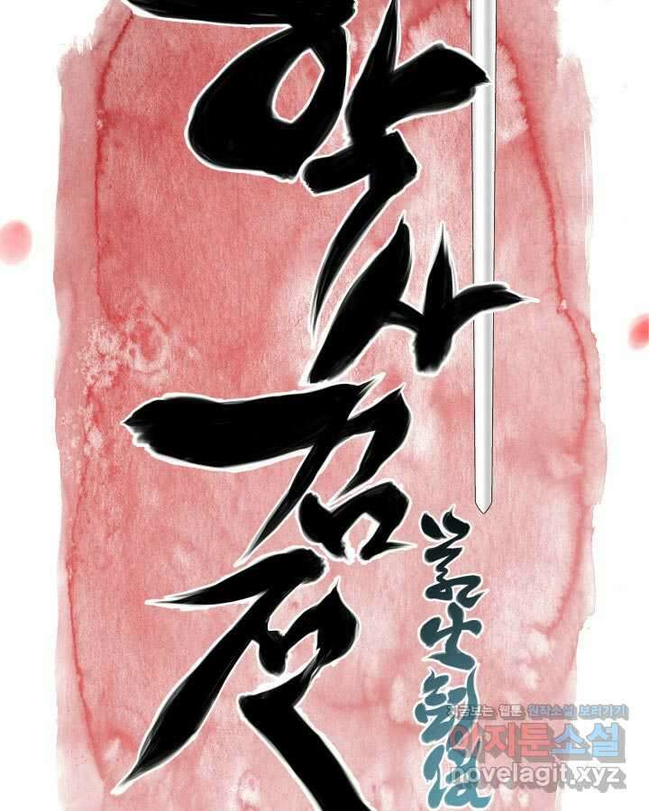 학사검전 125화 23