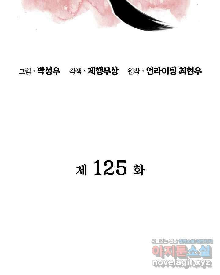 학사검전 125화 24