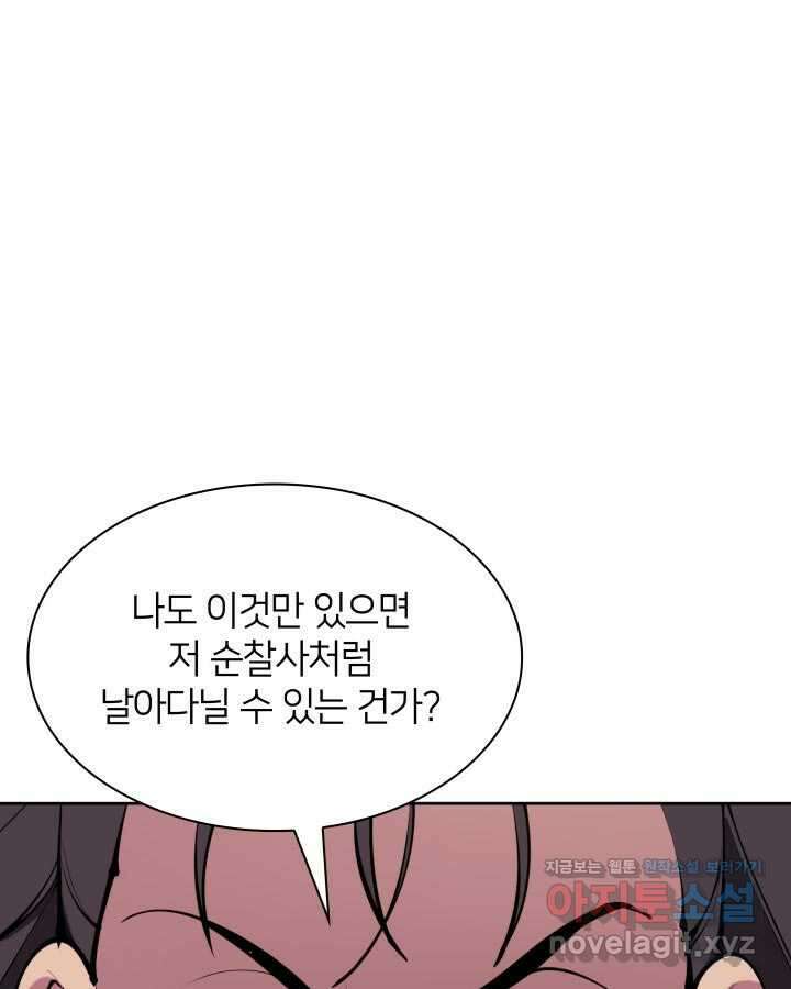 학사검전 125화 29