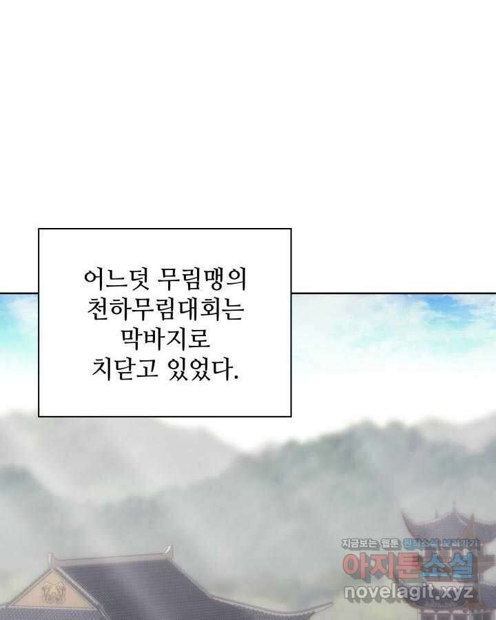 학사검전 125화 34