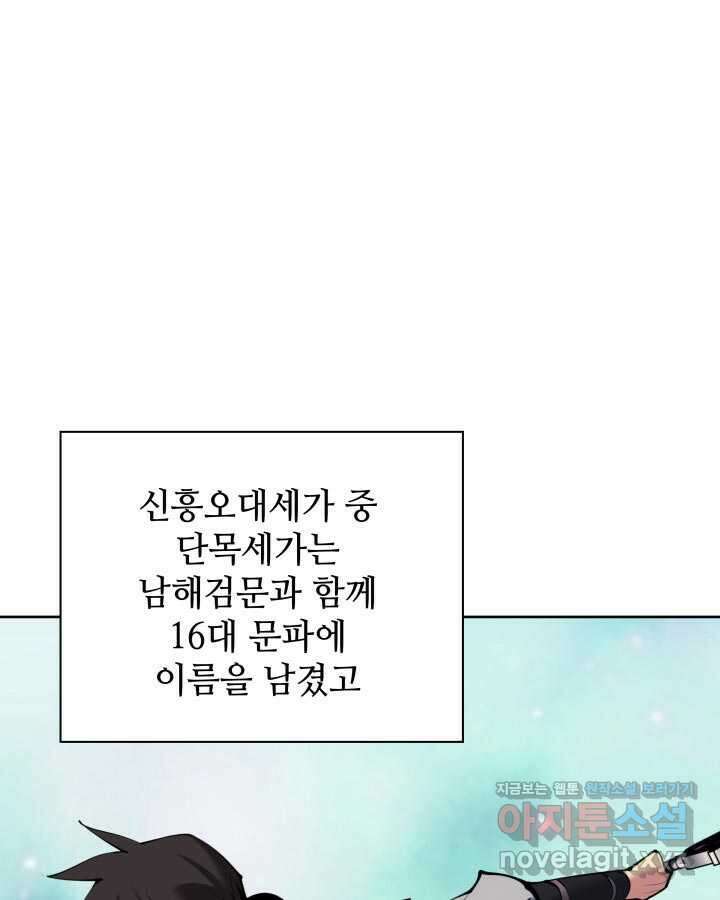 학사검전 125화 37