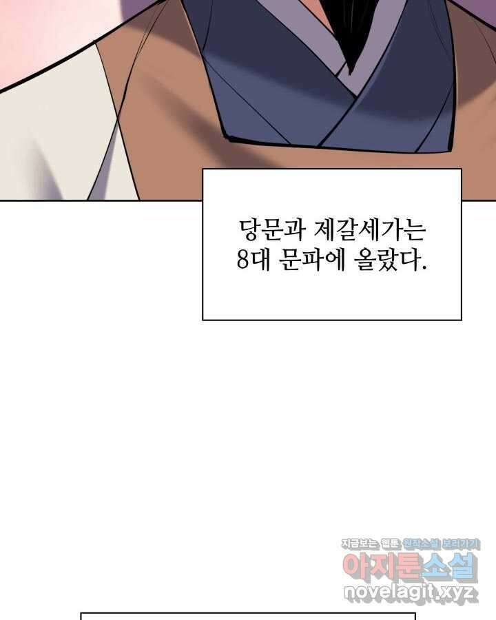 학사검전 125화 40