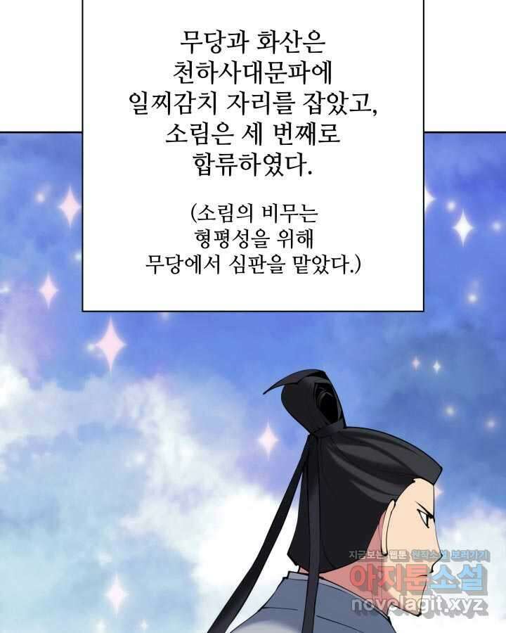 학사검전 125화 41