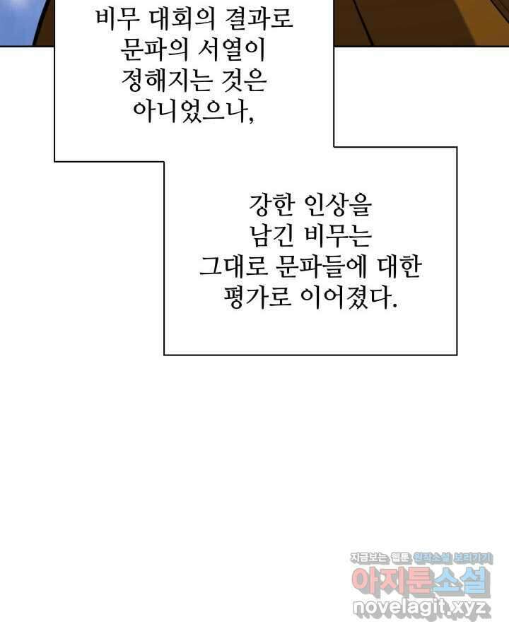 학사검전 125화 44