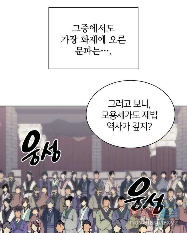 학사검전 125화 45