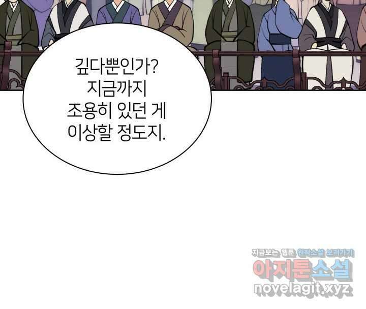 학사검전 125화 46