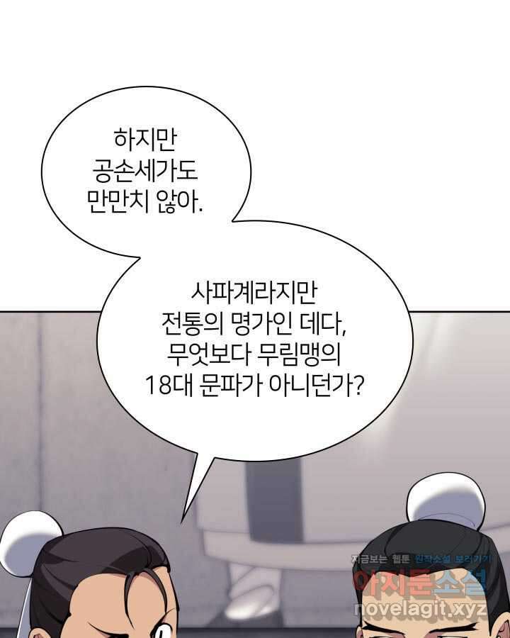 학사검전 125화 47