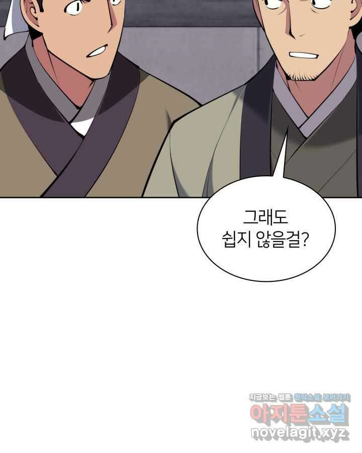 학사검전 125화 48