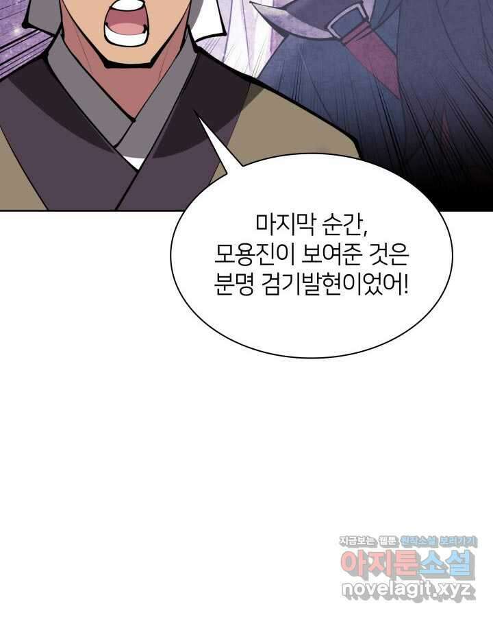 학사검전 125화 50