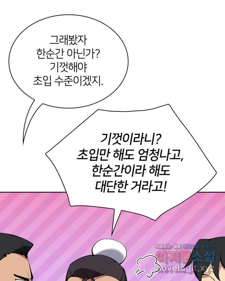 학사검전 125화 51