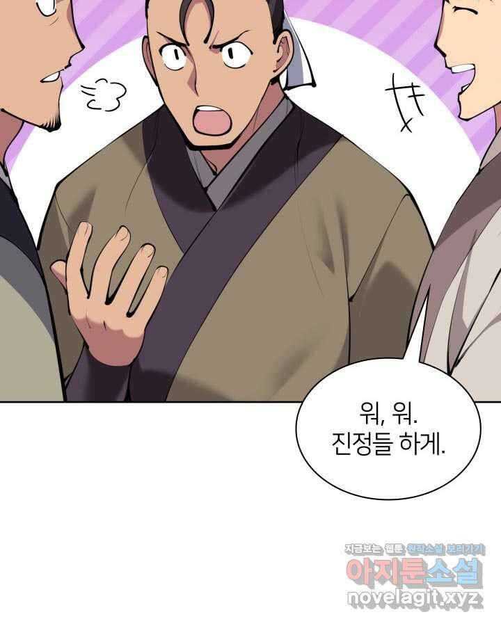학사검전 125화 52